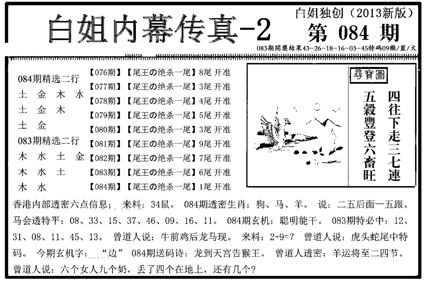 白姐内幕传真-2(新图)-84