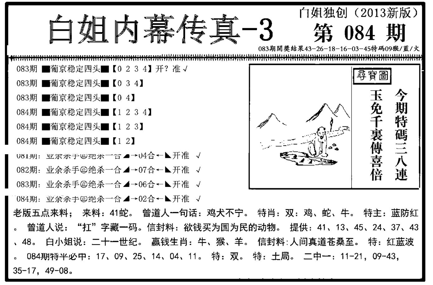 白姐内幕传真-3(新图)-84