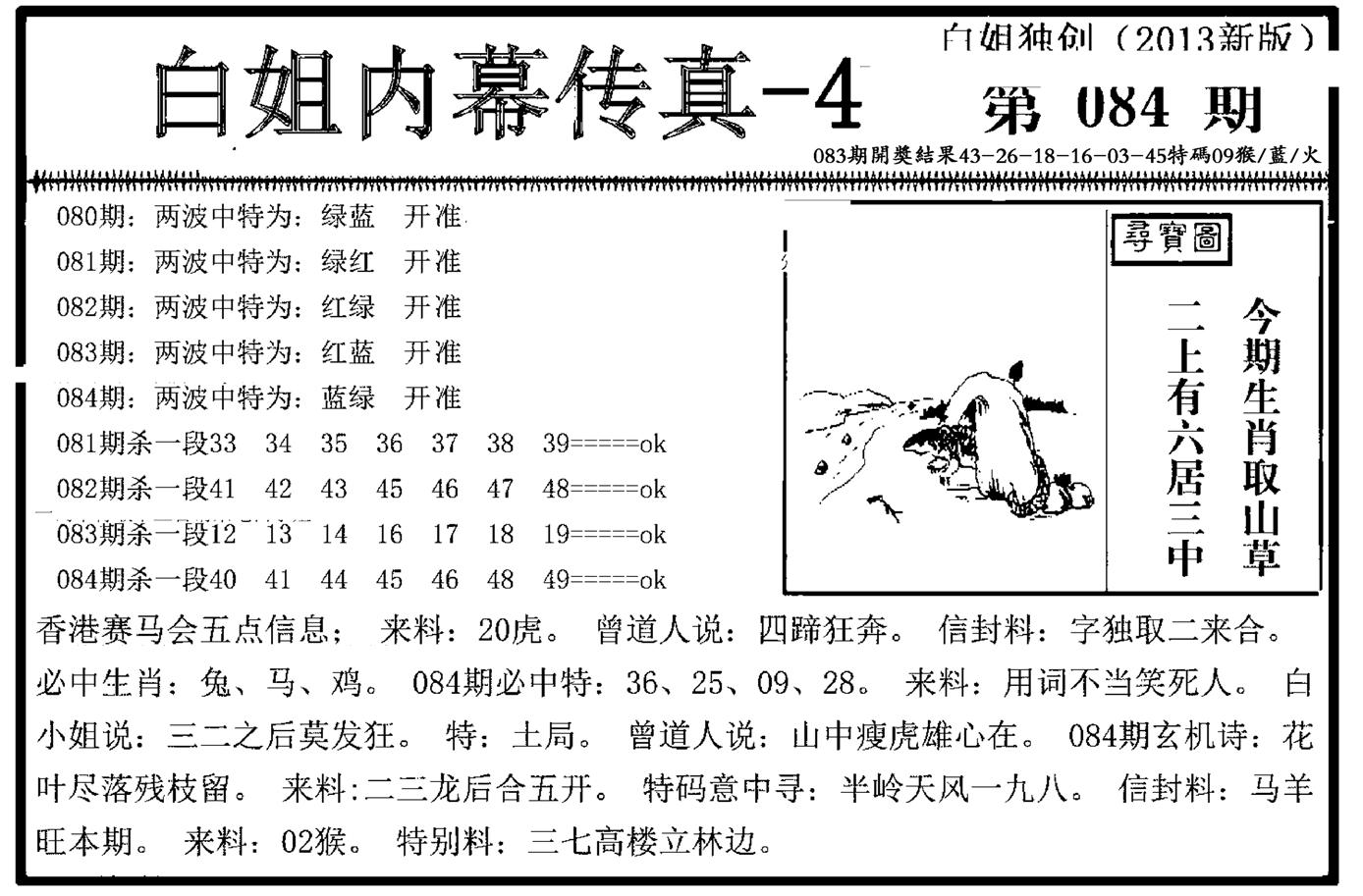 白姐内幕传真-4(新图)-84