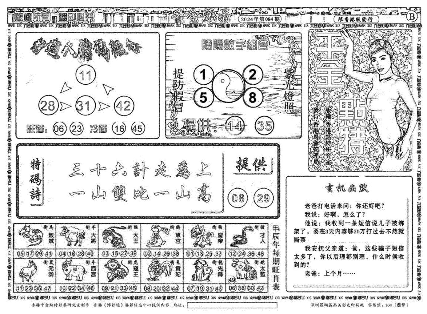 千金点特B(正版)-84