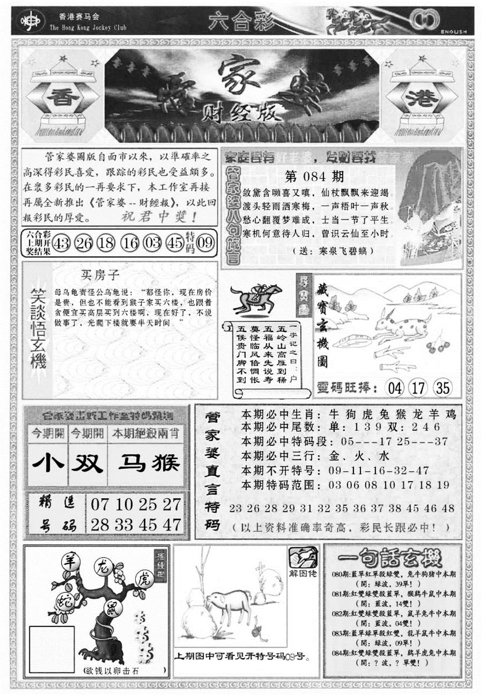 管家婆财经版(新料)-84