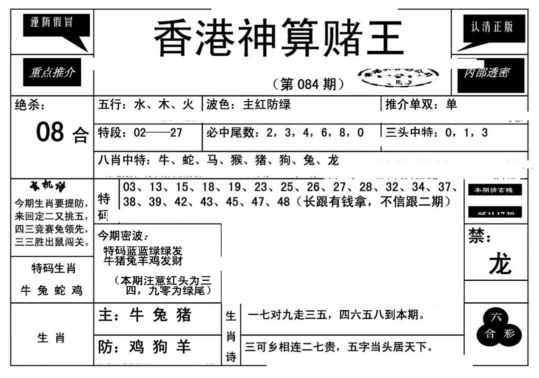 香港神算赌王(新)-84