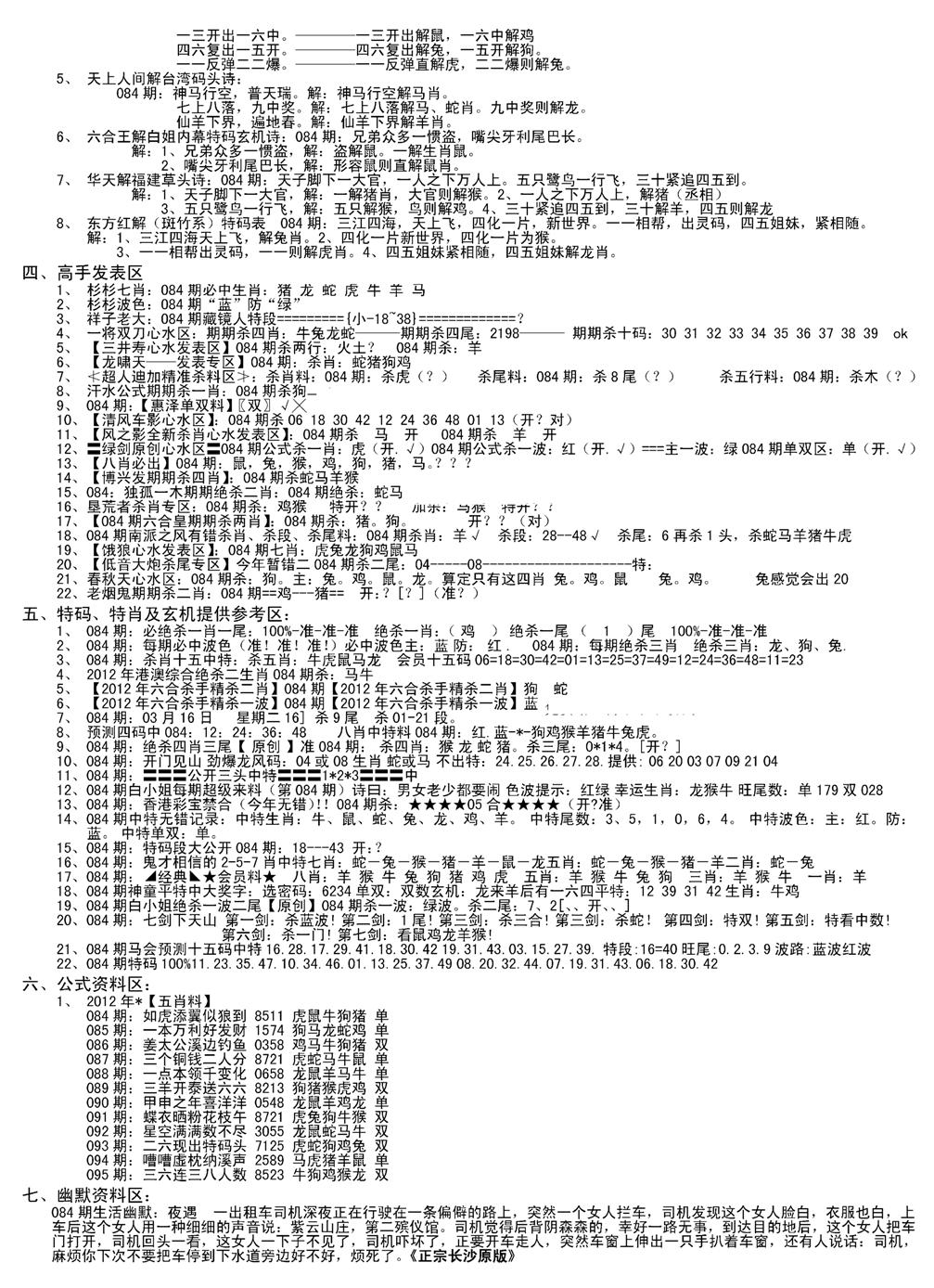 老版长沙精选B(新)-84