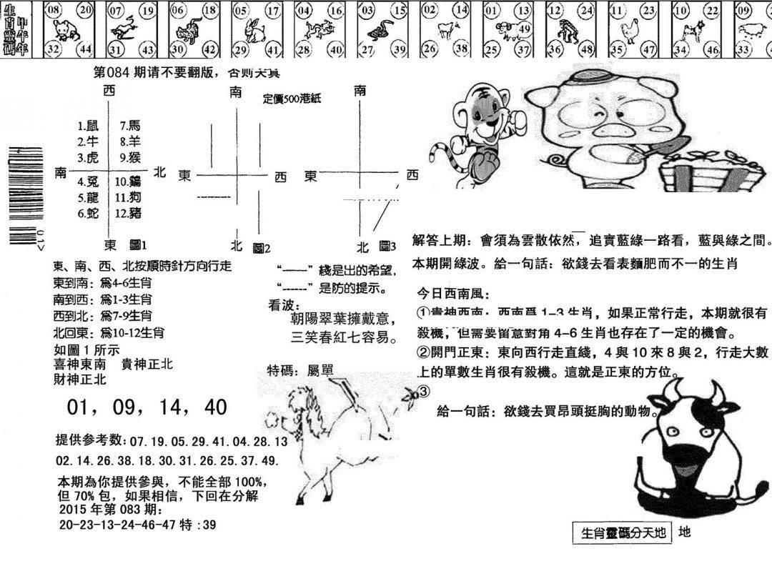 另版澳门足球报-84