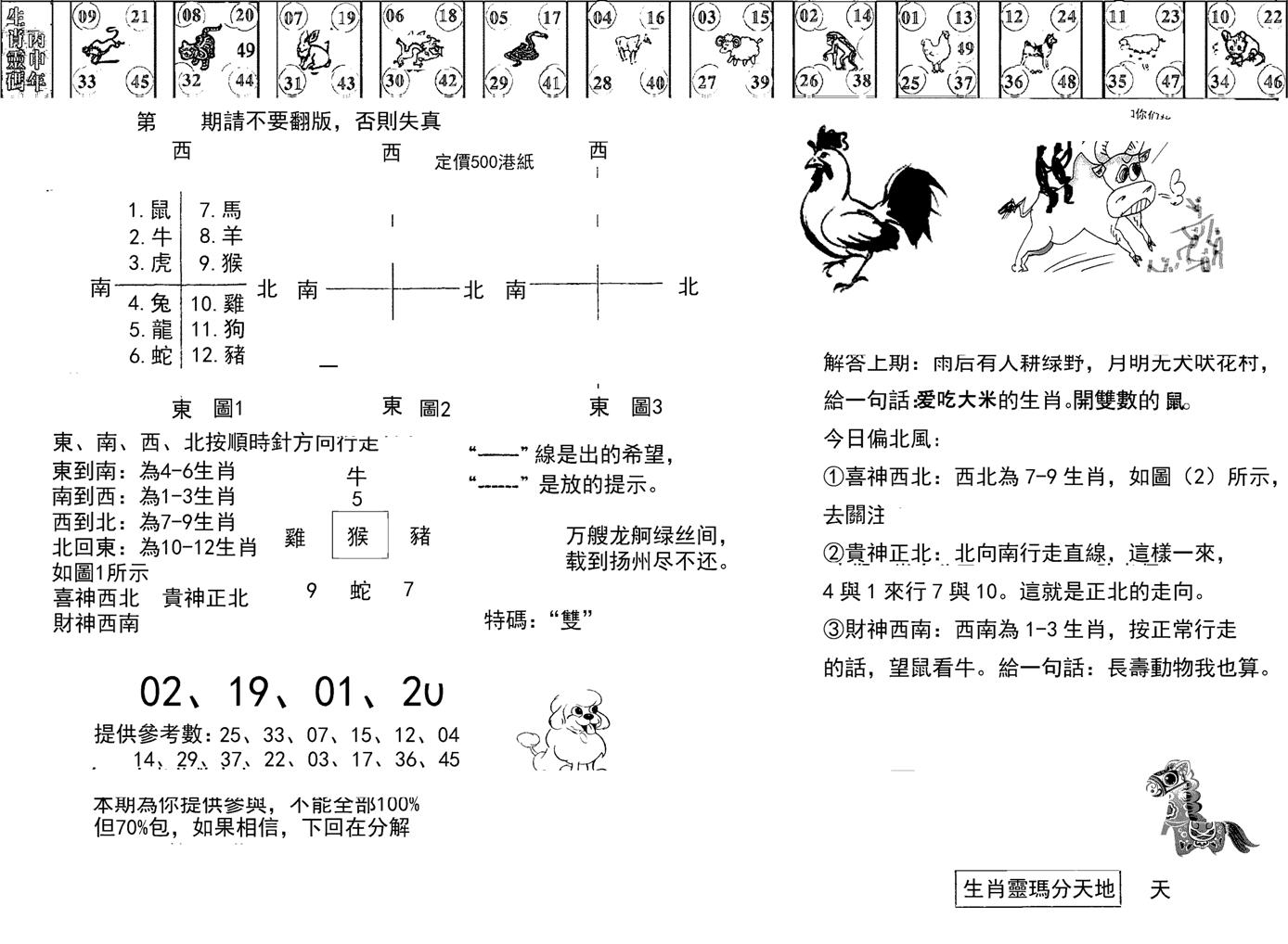 正版澳门足球报-84