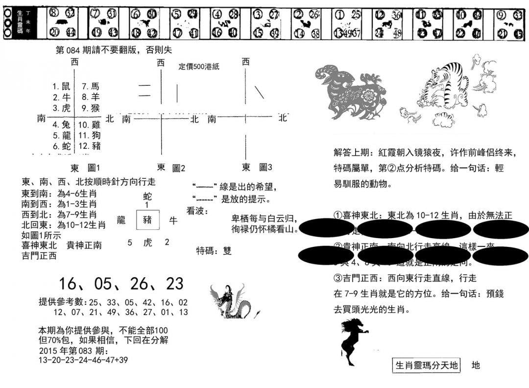 澳门足球报(黑圈)-84