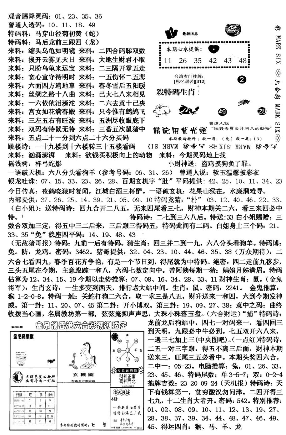 马会版综合B-84