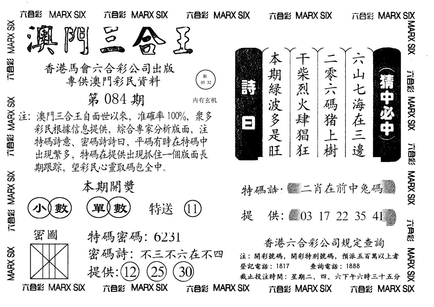 另澳门三合王A-84