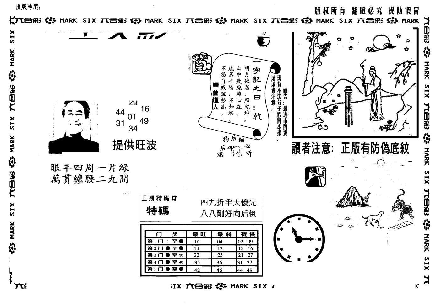 另版特码王(早图)-84