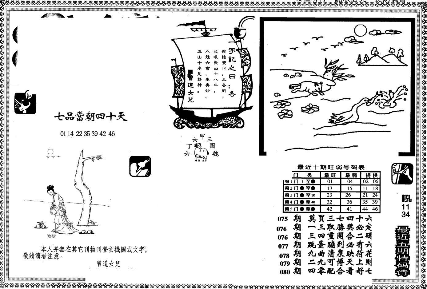 另版心水特码(早图)-84