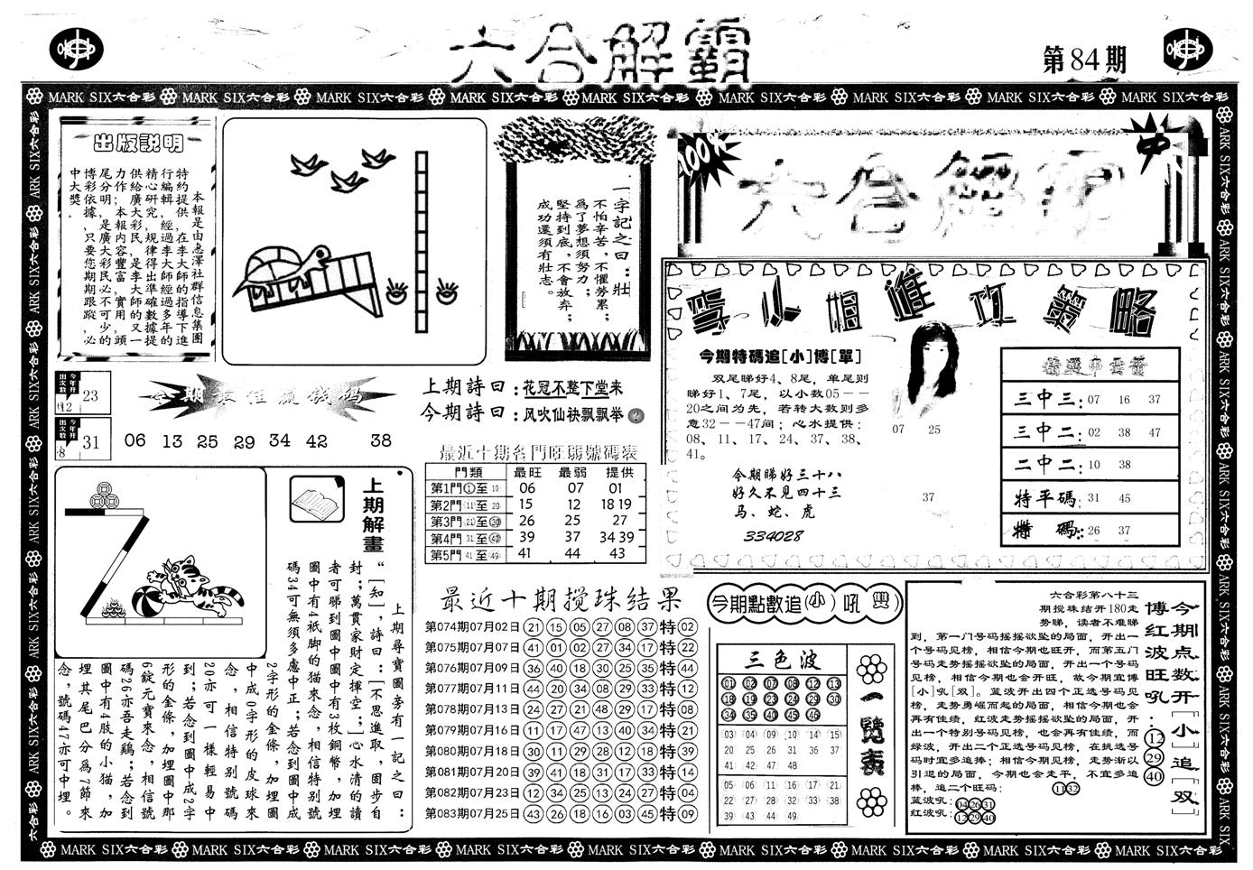 另版六合解霸A-84