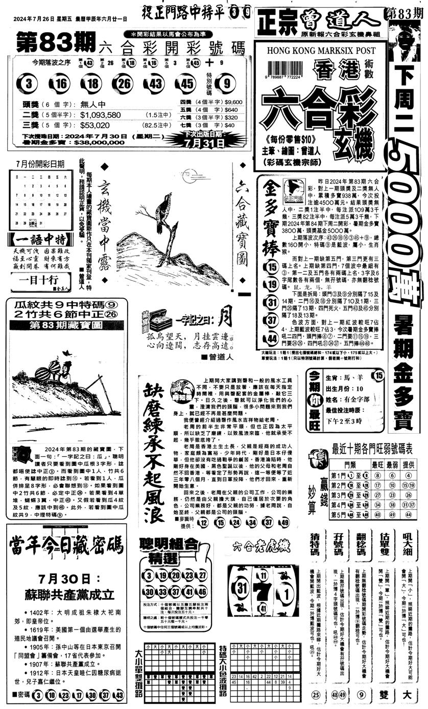 新报跑狗1-84