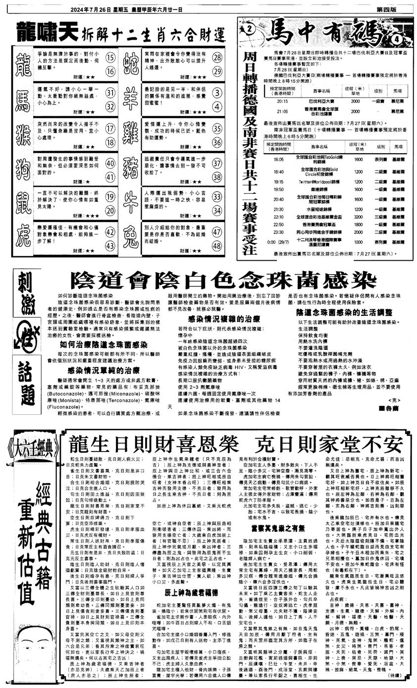 新报跑狗2-84