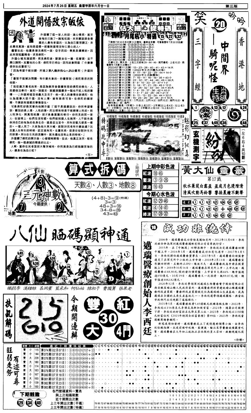 新报跑狗3-84