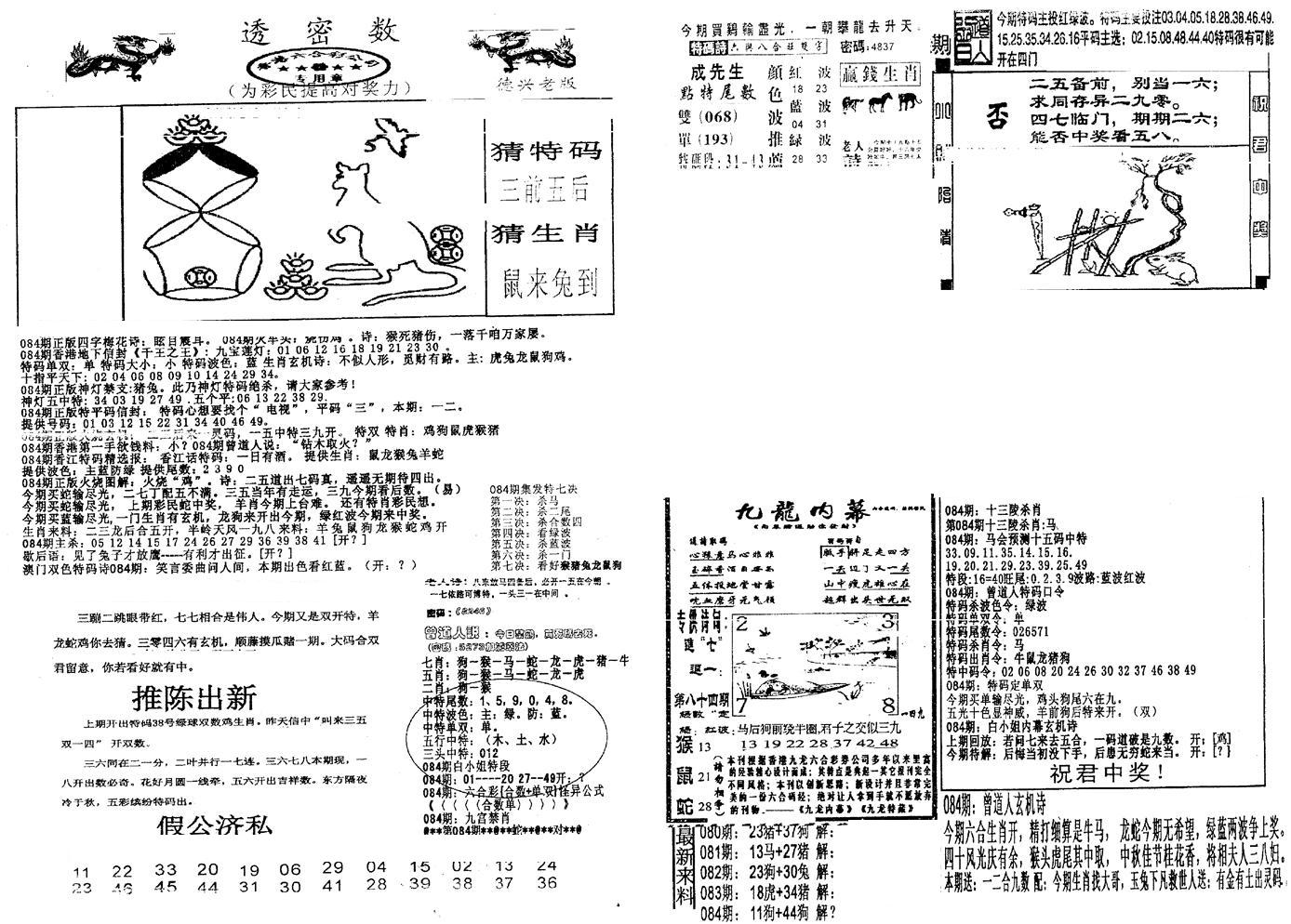 新透密数A(新)-84