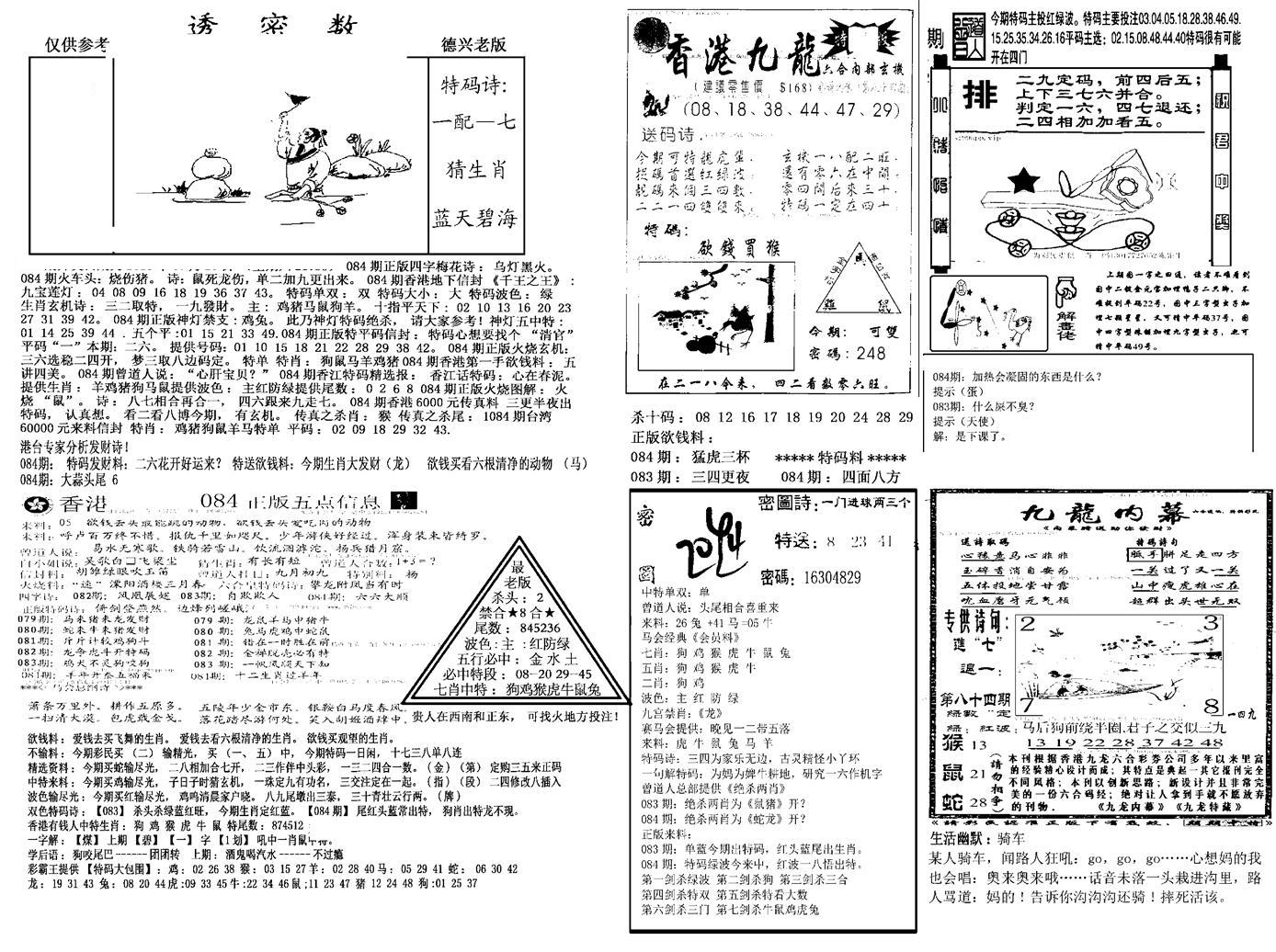 另新透密数A(新)-84