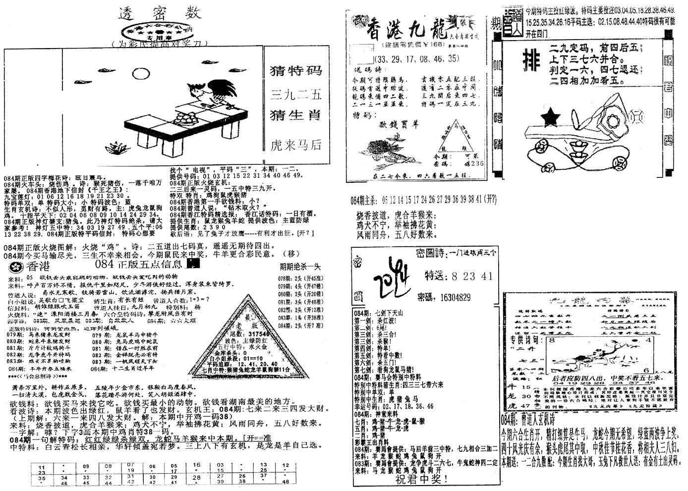 新透密数B(新)-84