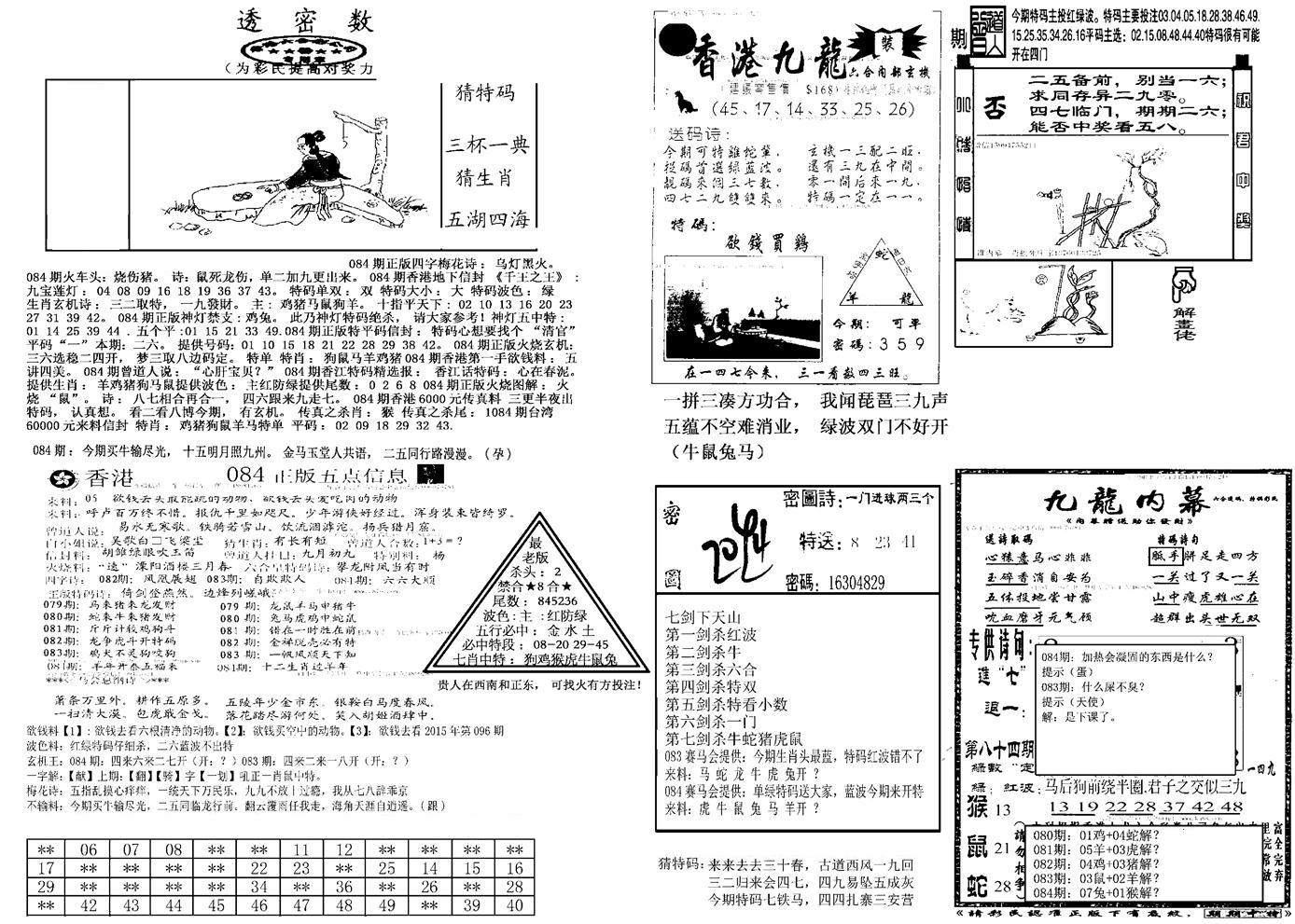 另新透密数B(新)-84