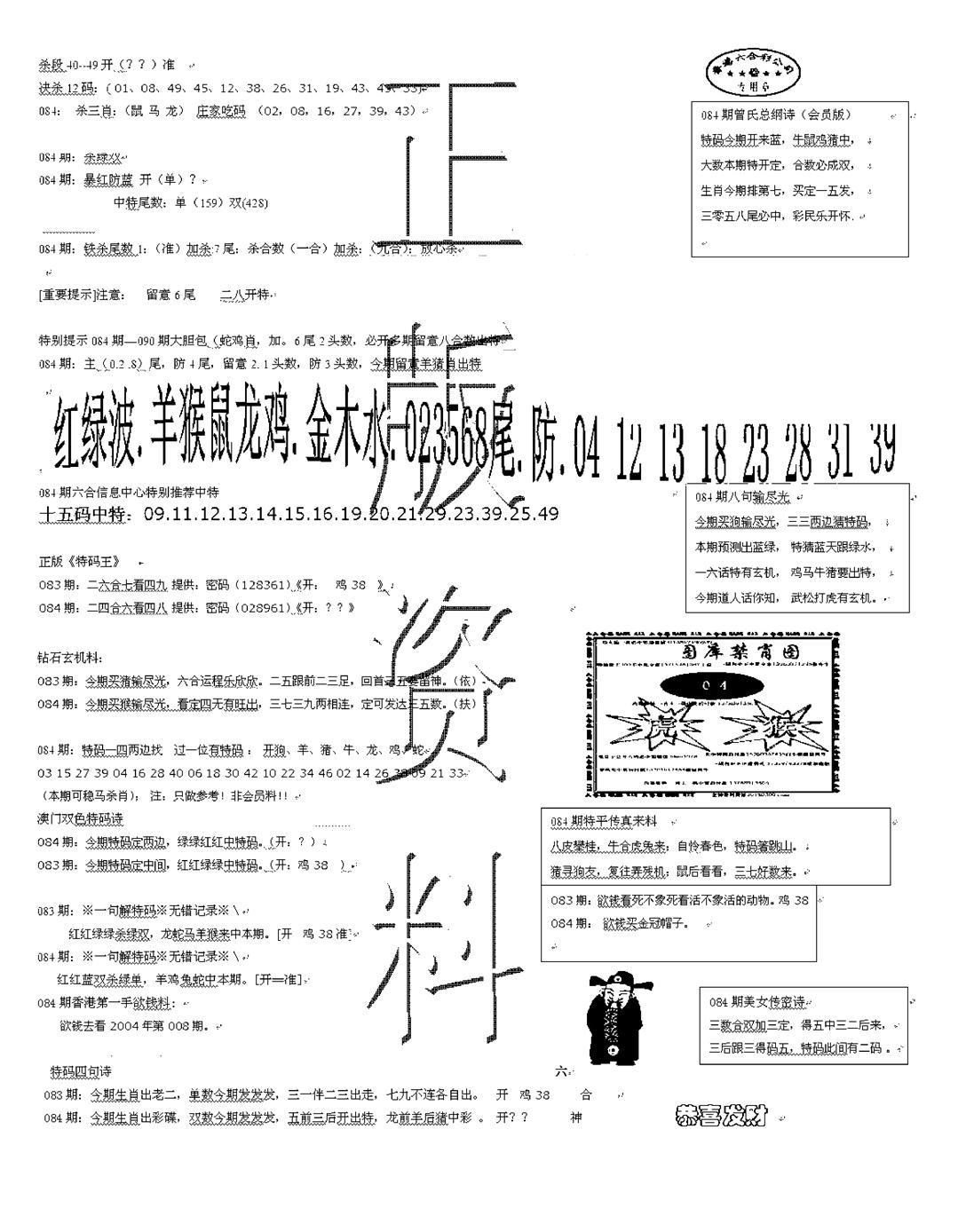 正版资料-84