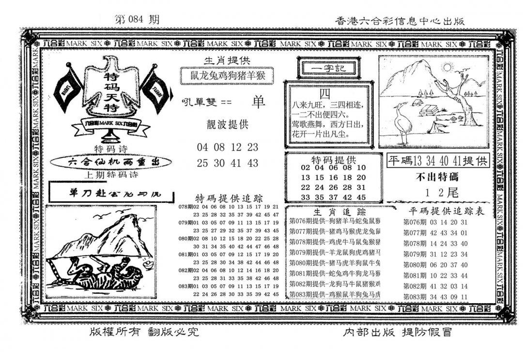 特码天将(新图)-84