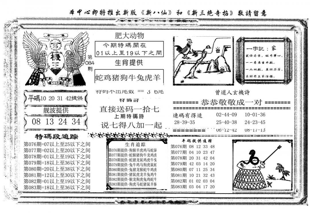 玄机王(新图)-84