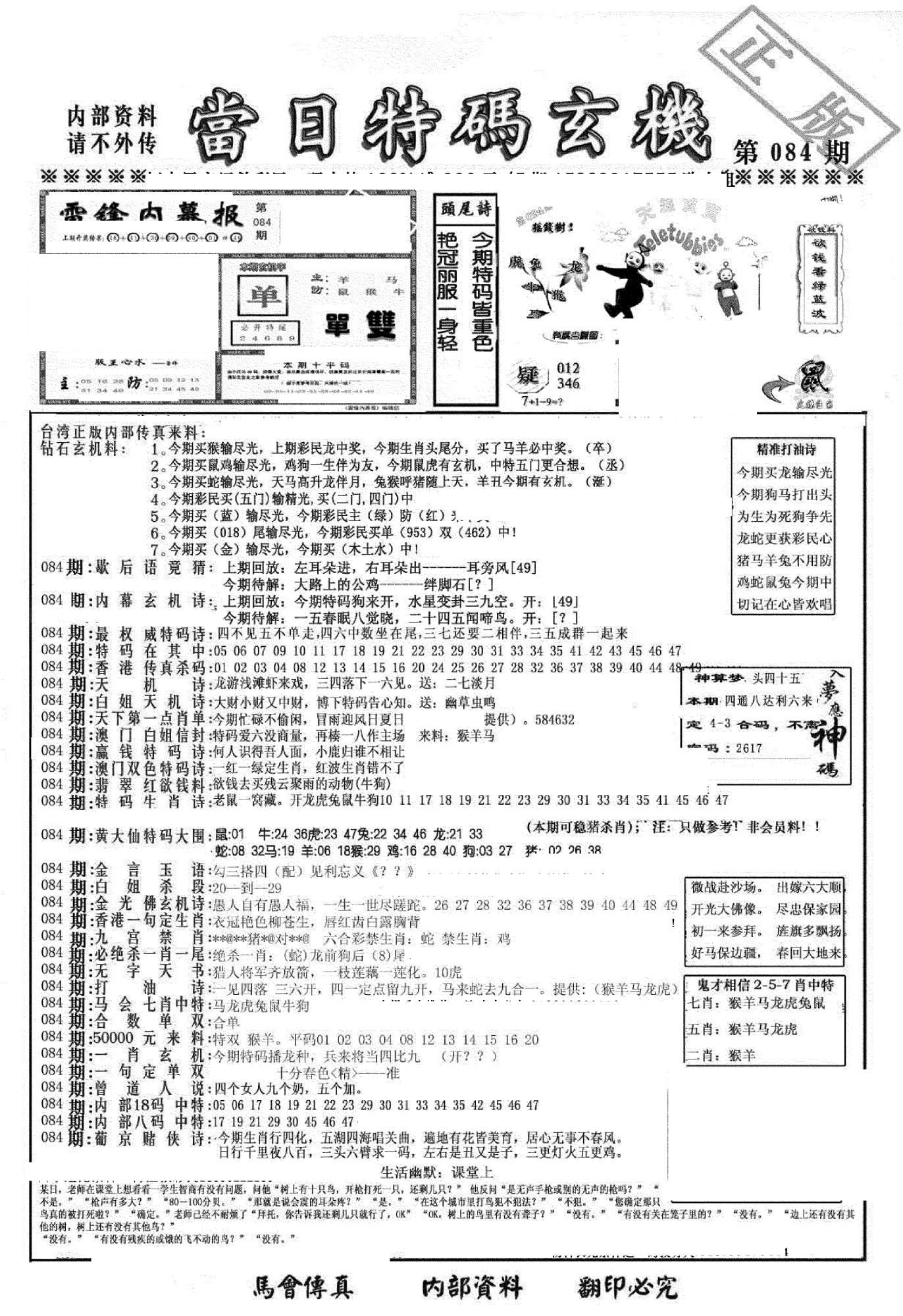 另当日特码玄机A版-84