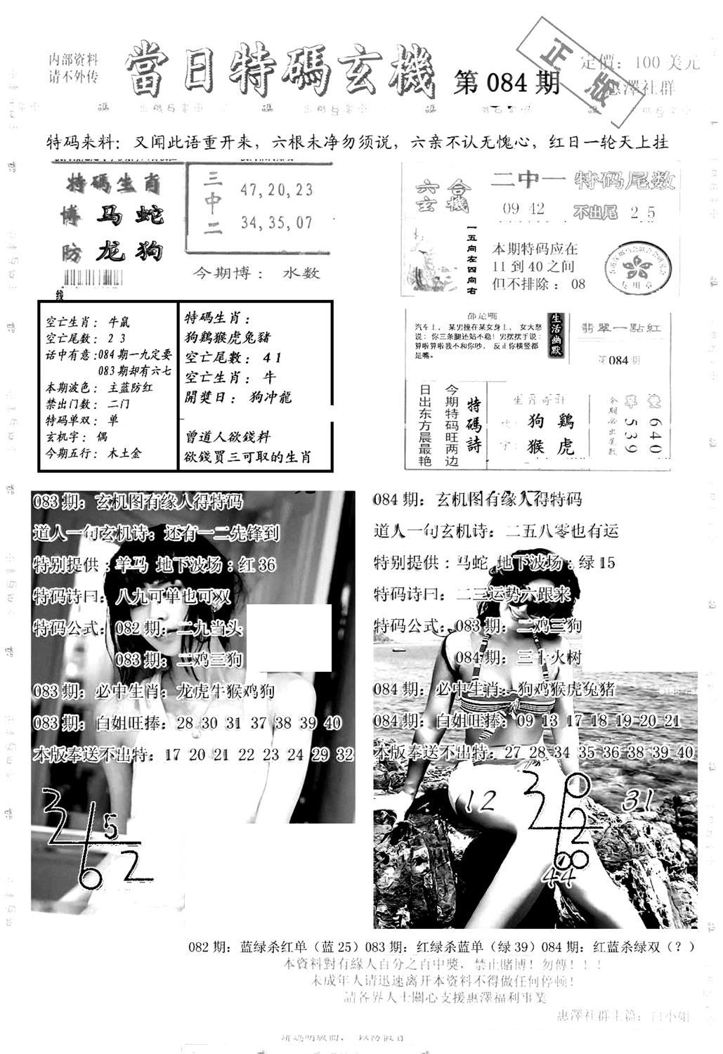 另当日特码玄机A版-84