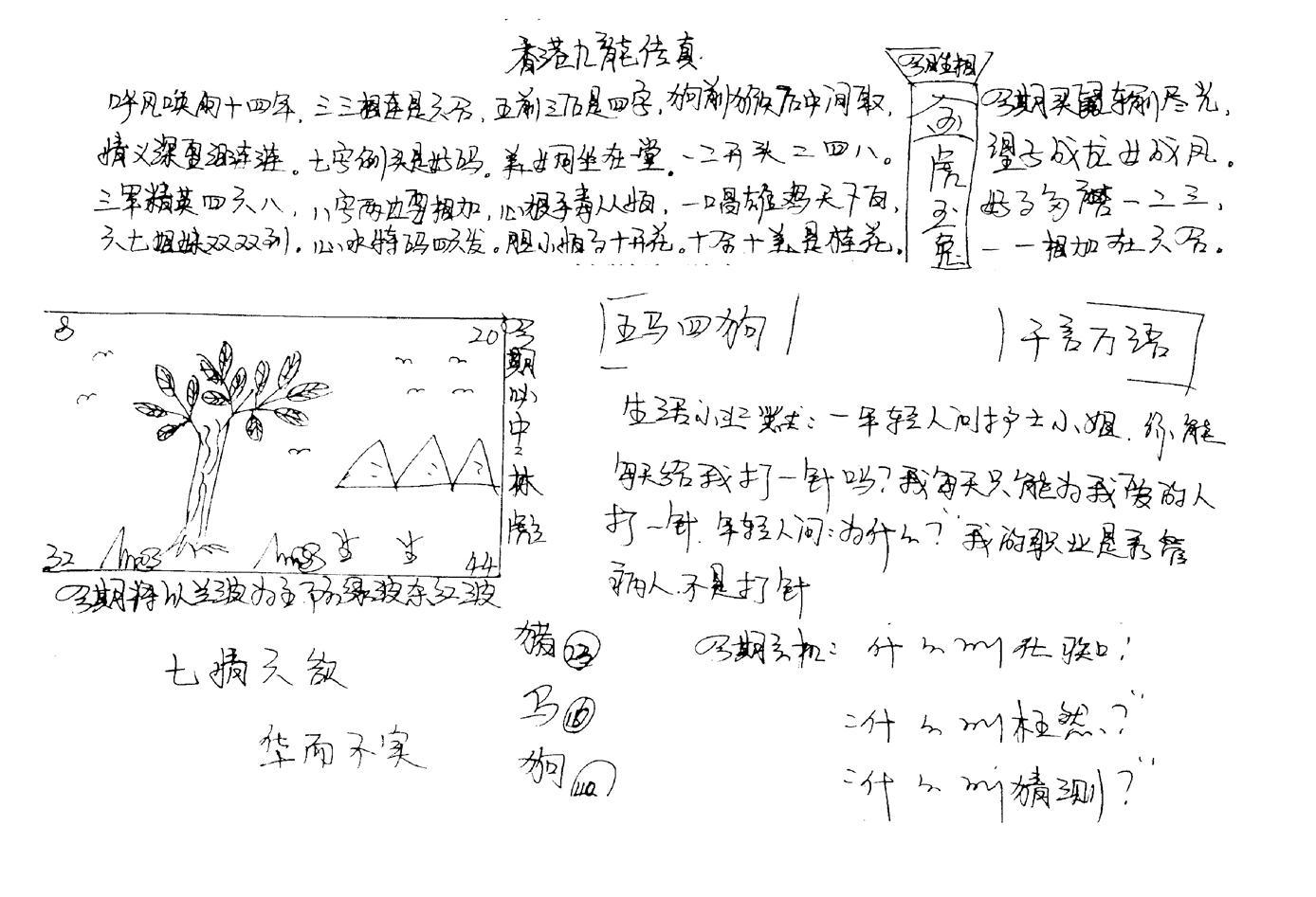 手写九龙内幕(早图)-84