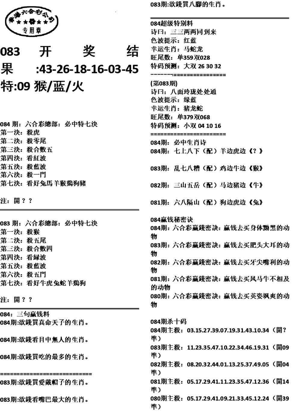 天津正版开奖结果A-84