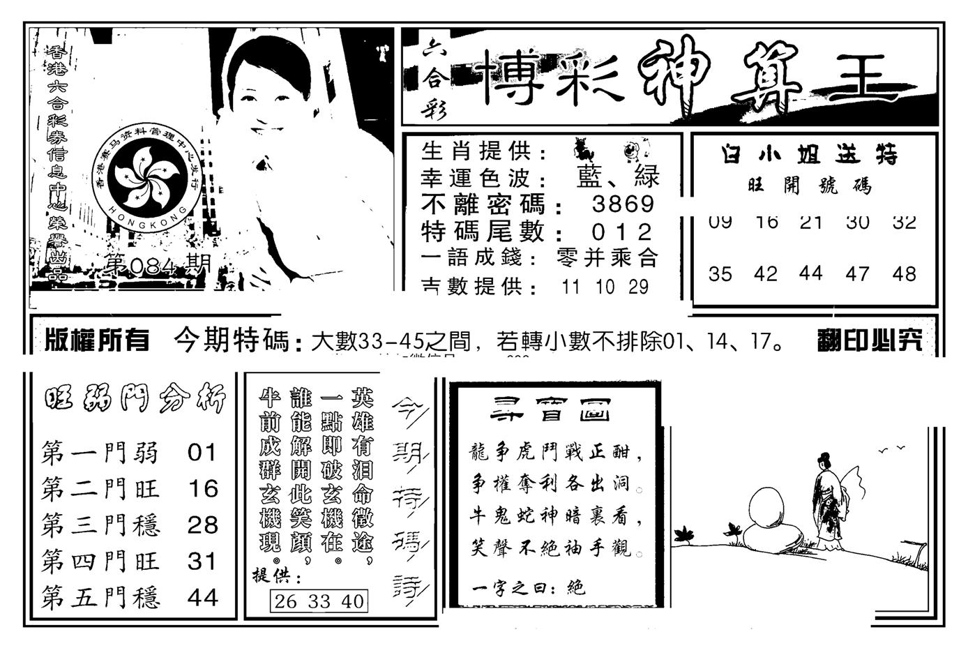 白小姐千算通(新图)-84