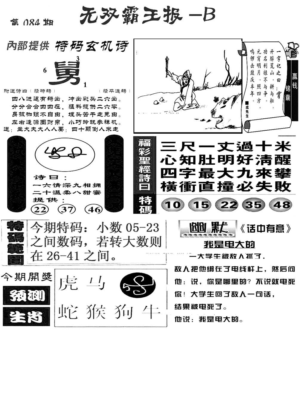 无双霸王报B(新图)-84