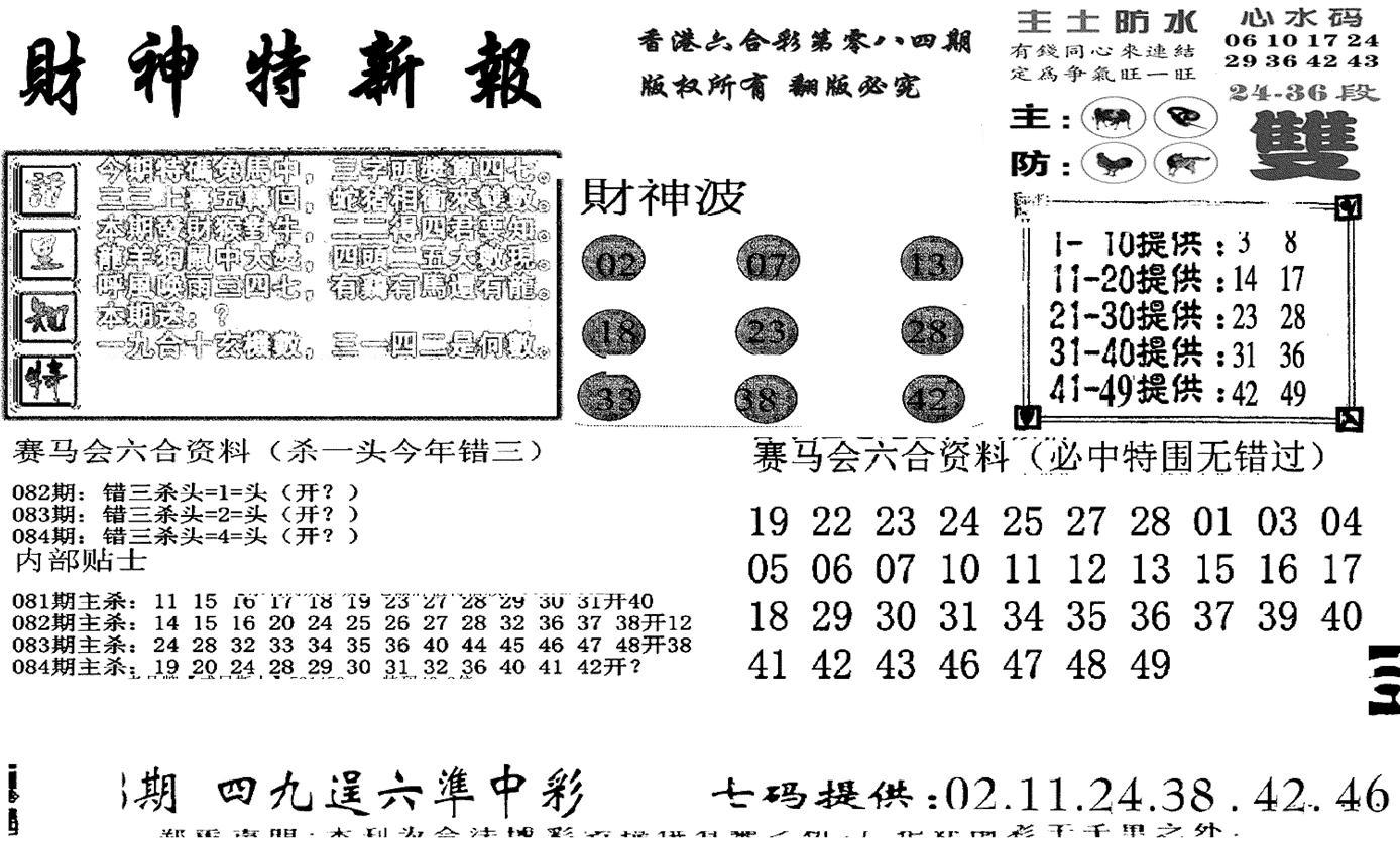 财神特新报(新图)-84