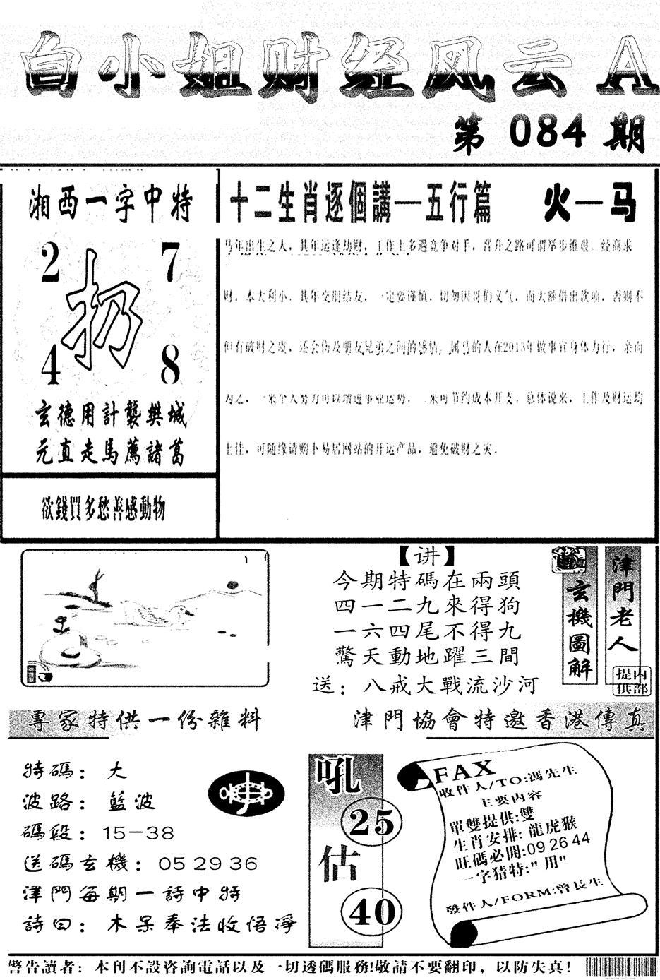 白小姐财经风云A(新图)-84