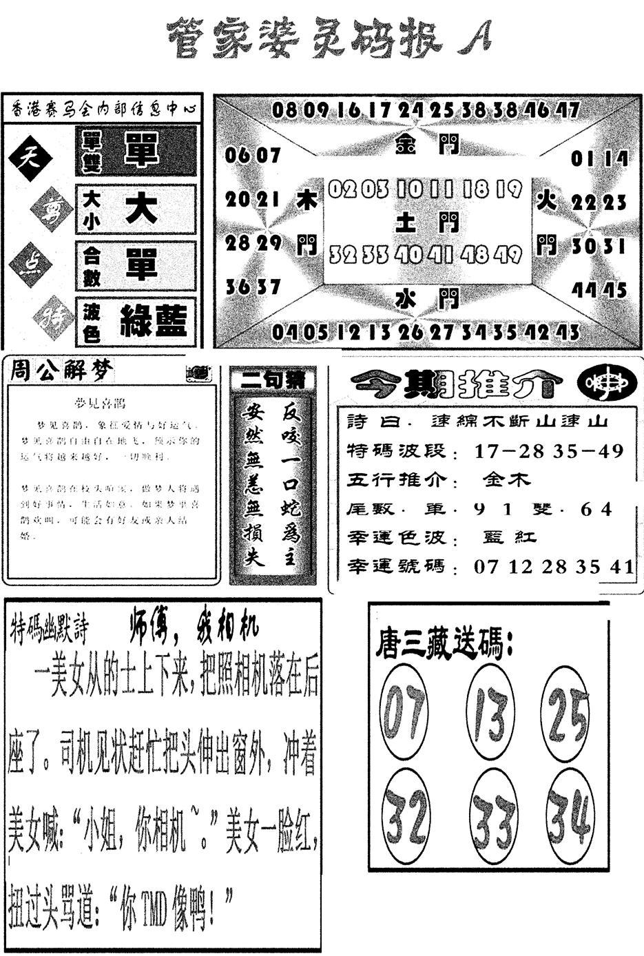 管家婆灵码报A(新图)-84