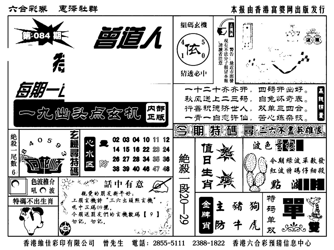 曾道人特码金手指(新料)-84