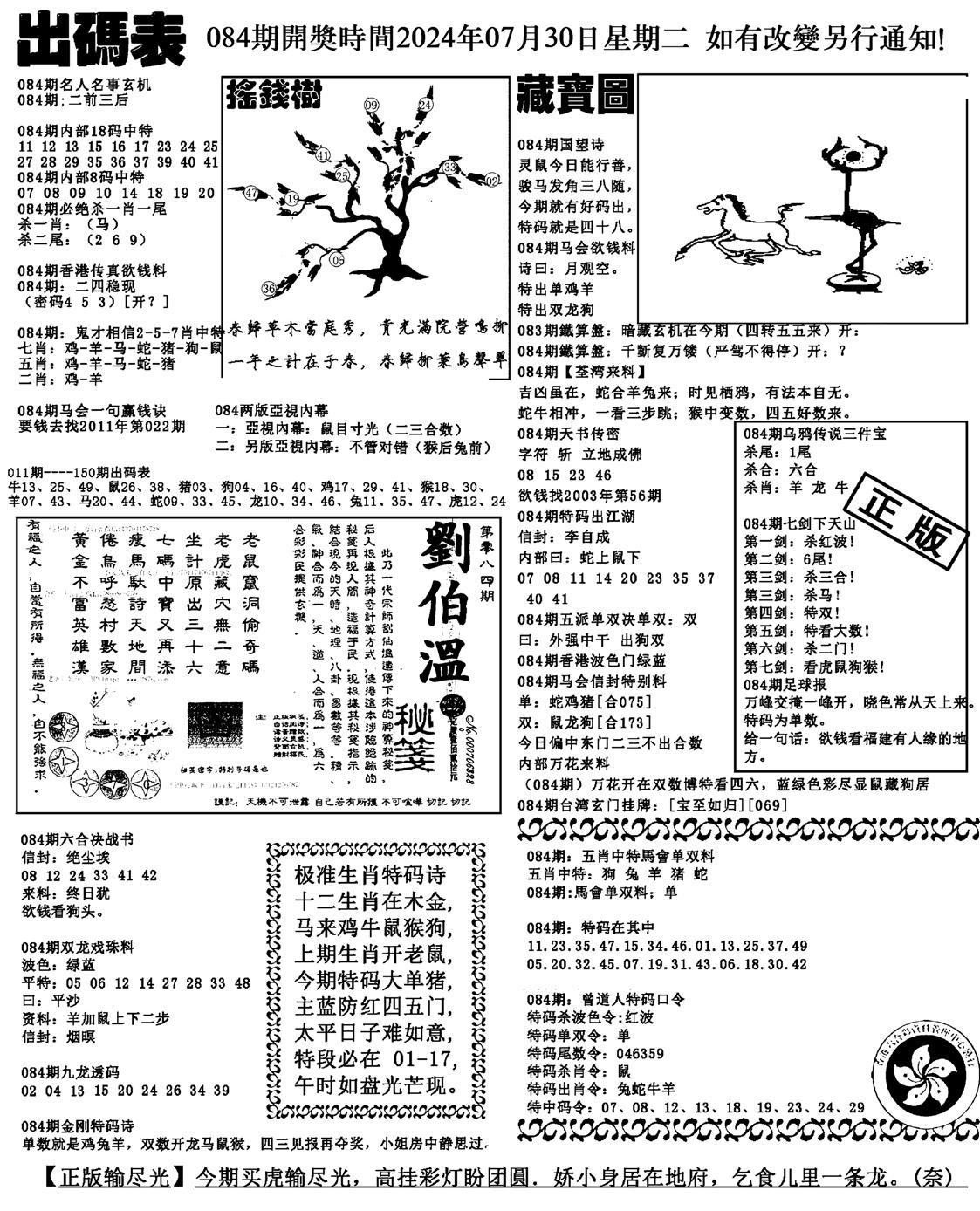 出码表(新料)-84