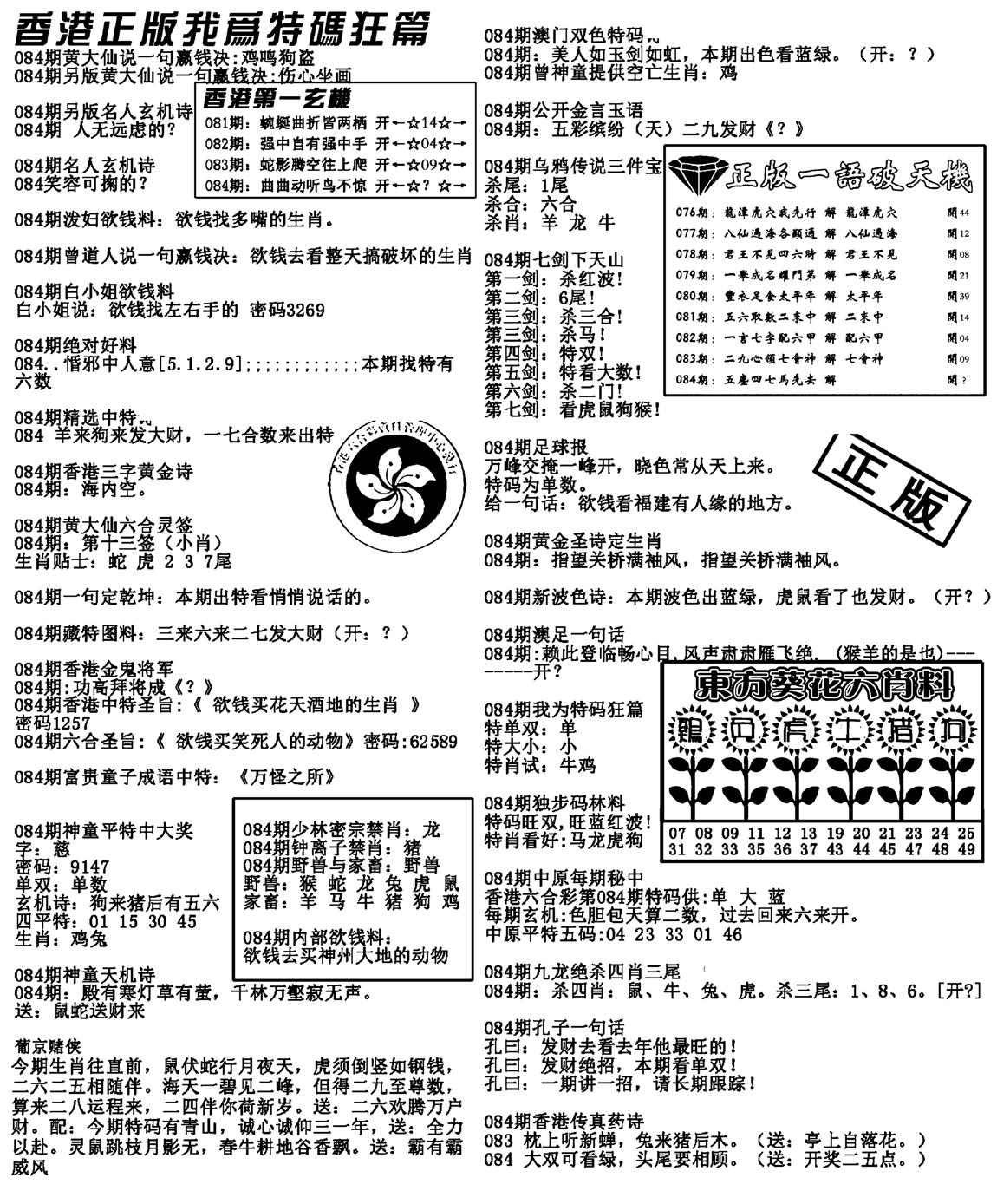 特码狂篇(新料)-84