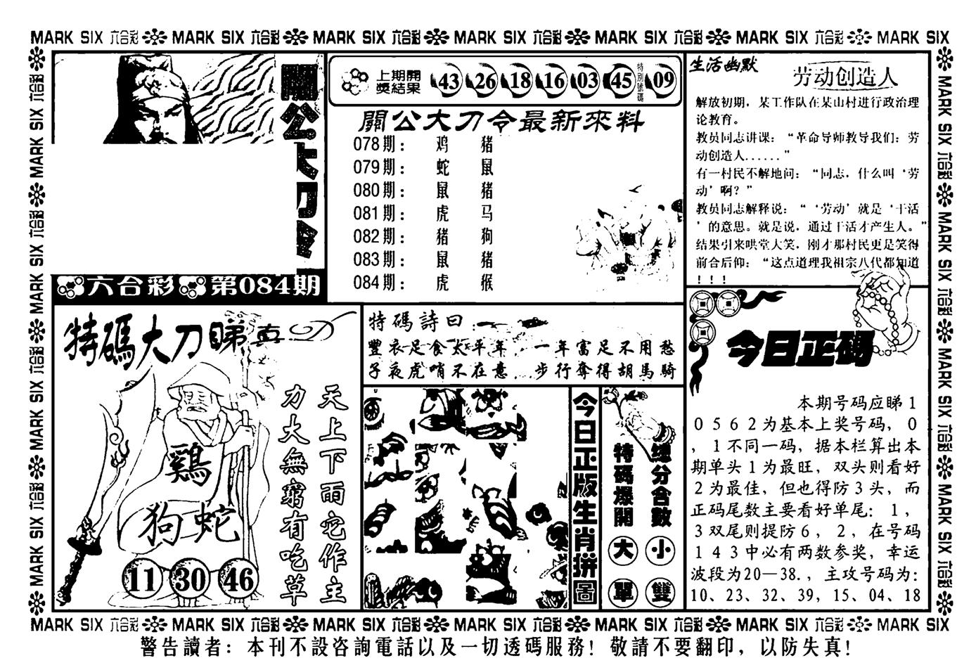 关公大刀令(新料)-84