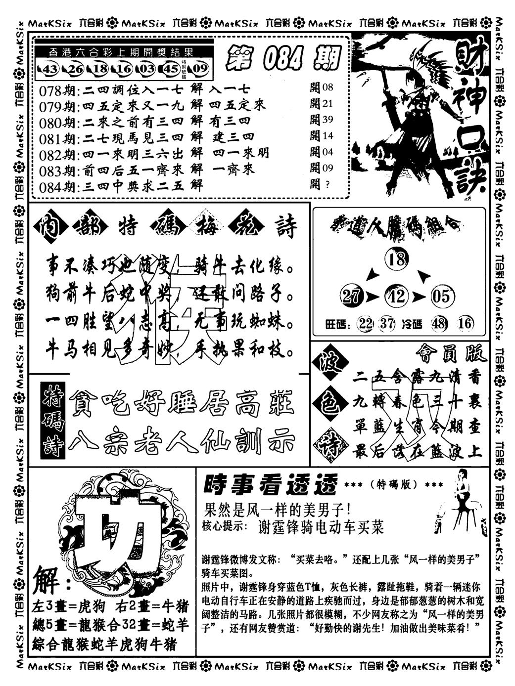 财神码报(新料)-84