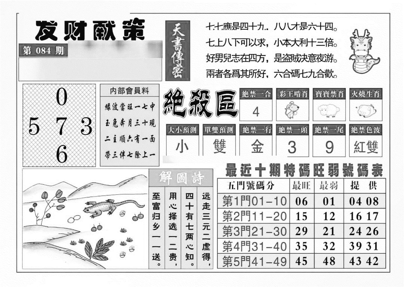 发财献策(特准)-84