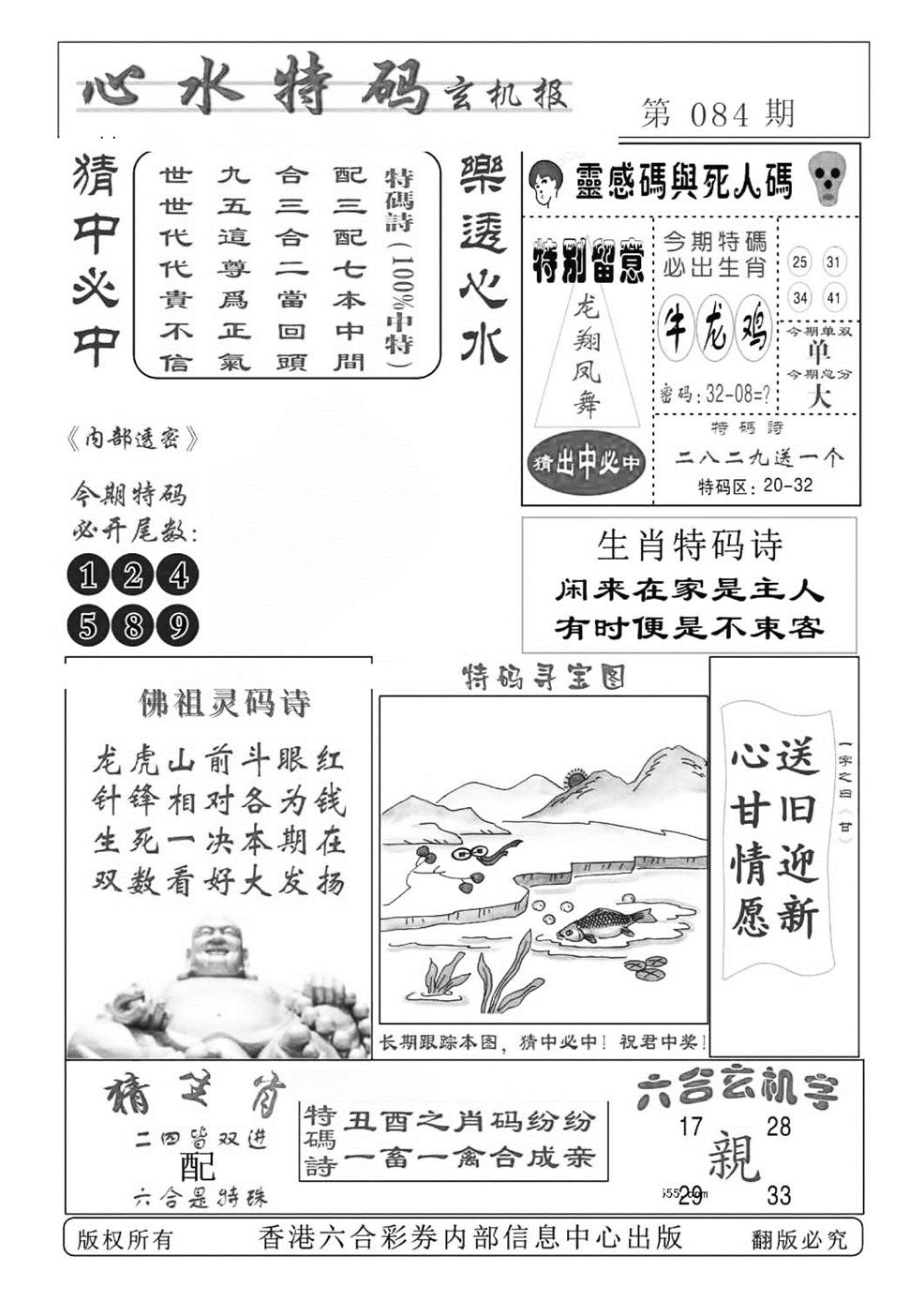 心水特码(特准)-84