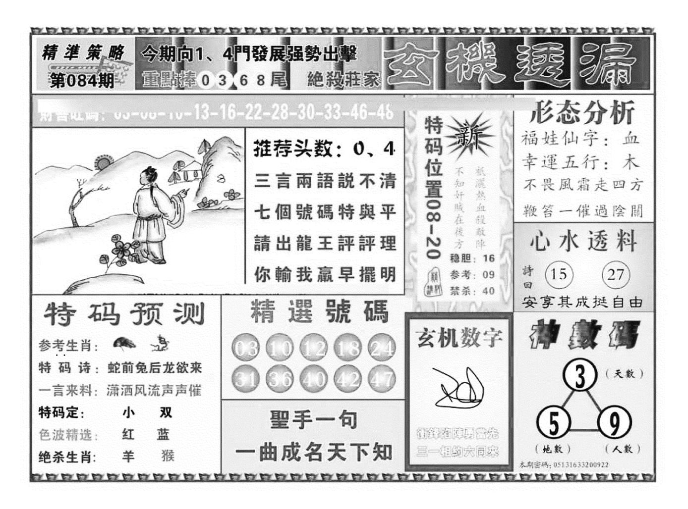 玄机透漏（新图）-84