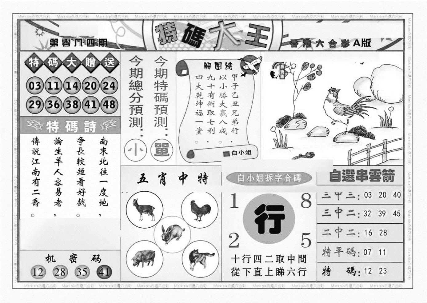 特码大王A（新图）-84