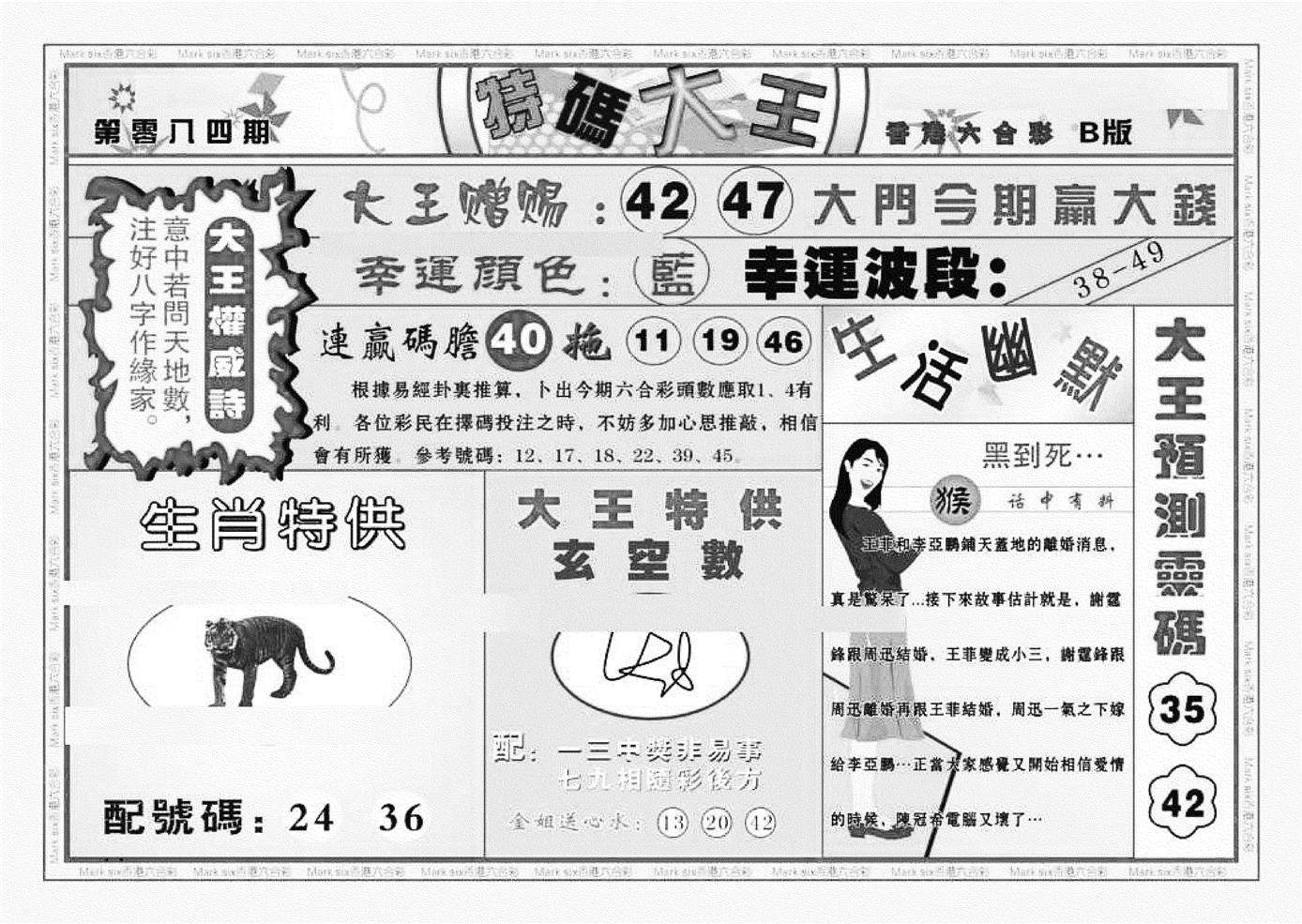 特码大王B（新图）-84