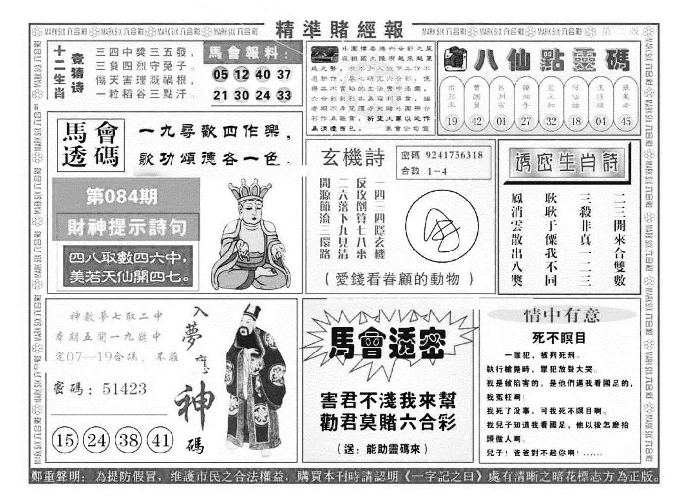 精准赌经报B（新图）-84