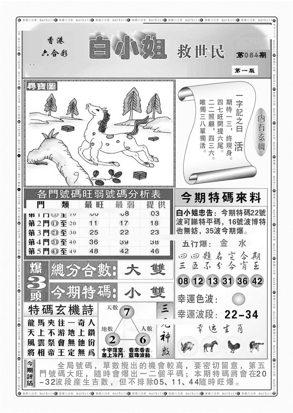 白小姐救世民A（新图）-84