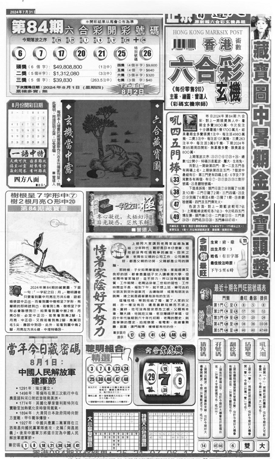 新报跑狗A(正面)-85