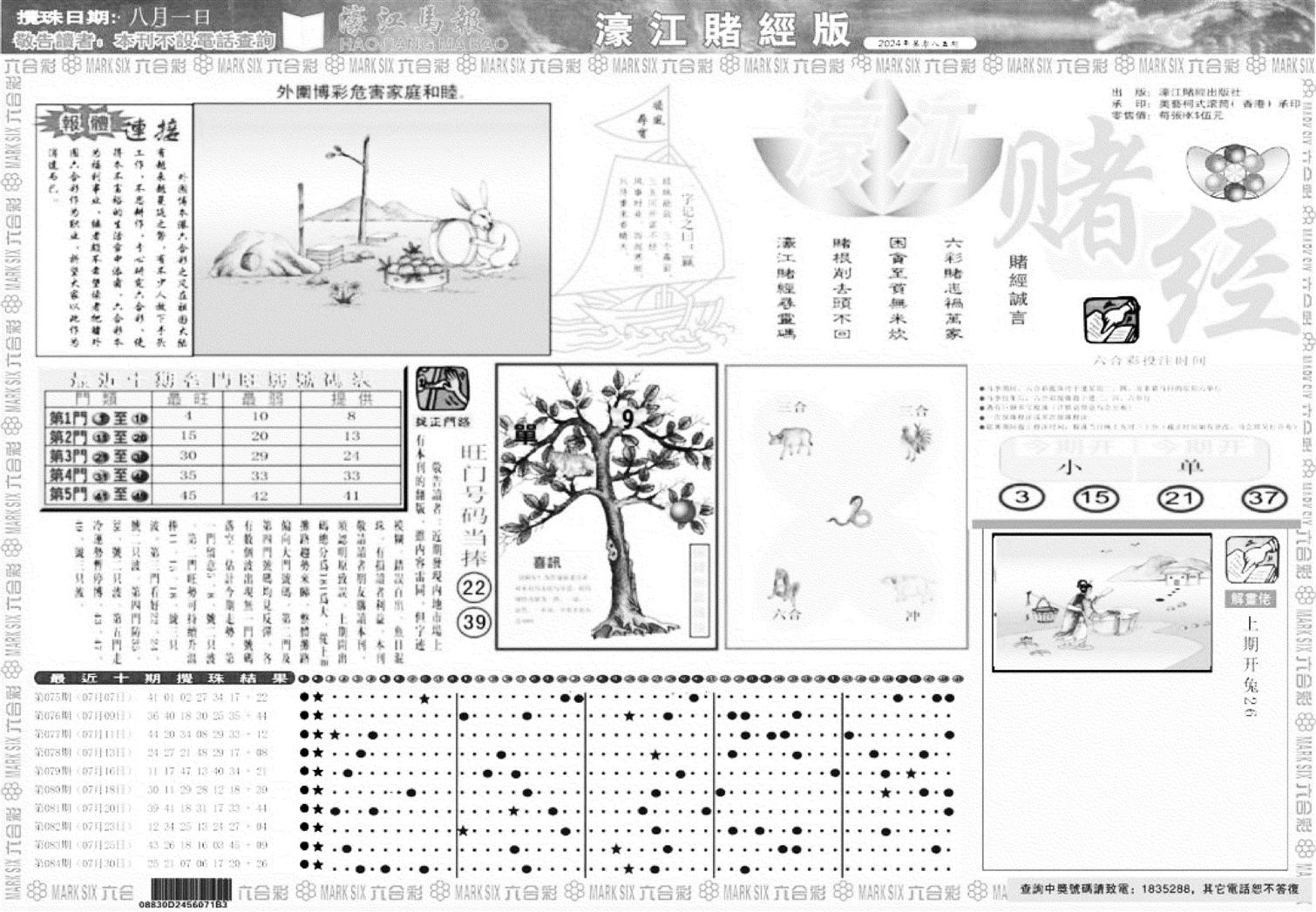 老濠江堵经A-85