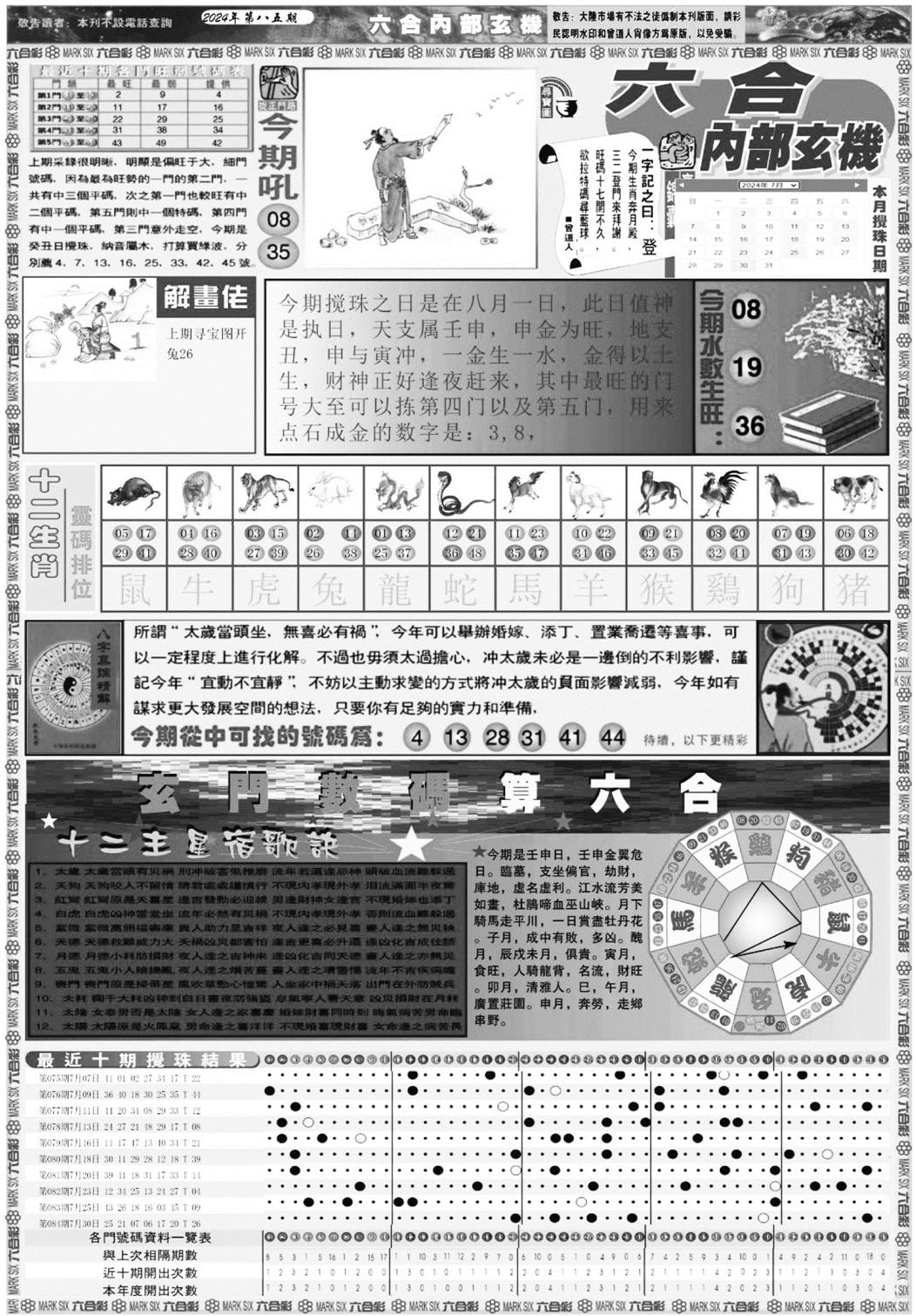 六合内部玄机A-85