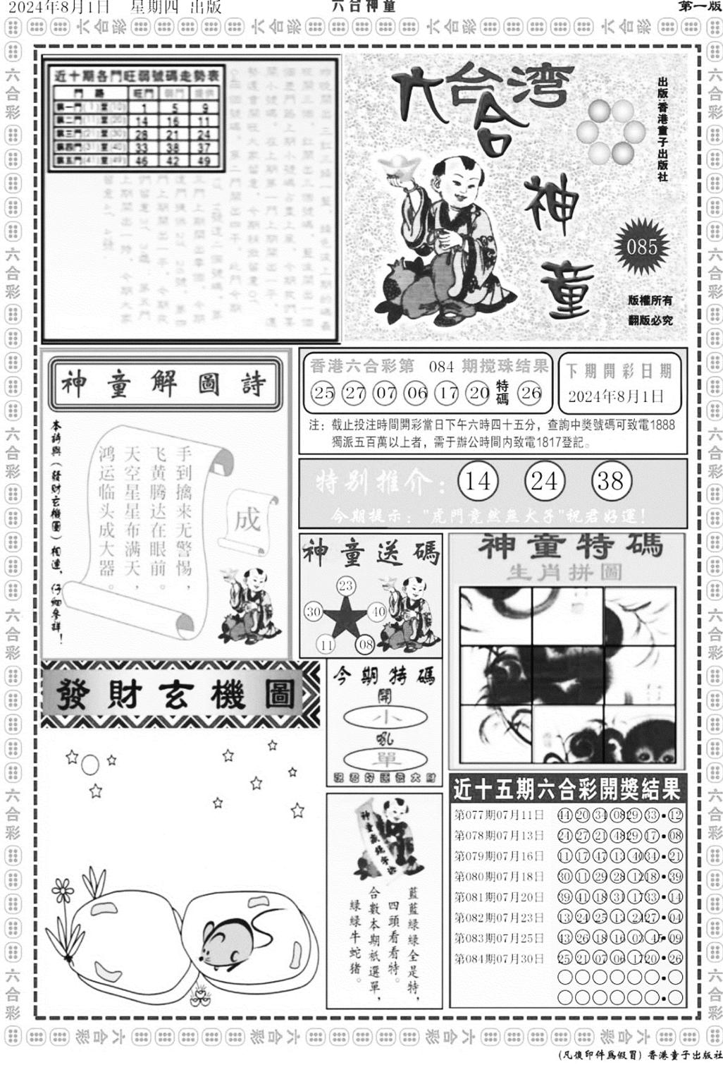 六合神童A-85